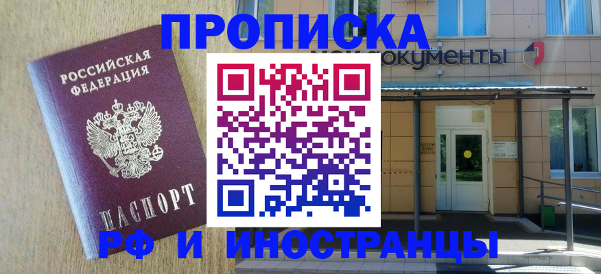 временная регистрация недорого в Семикаракорске
