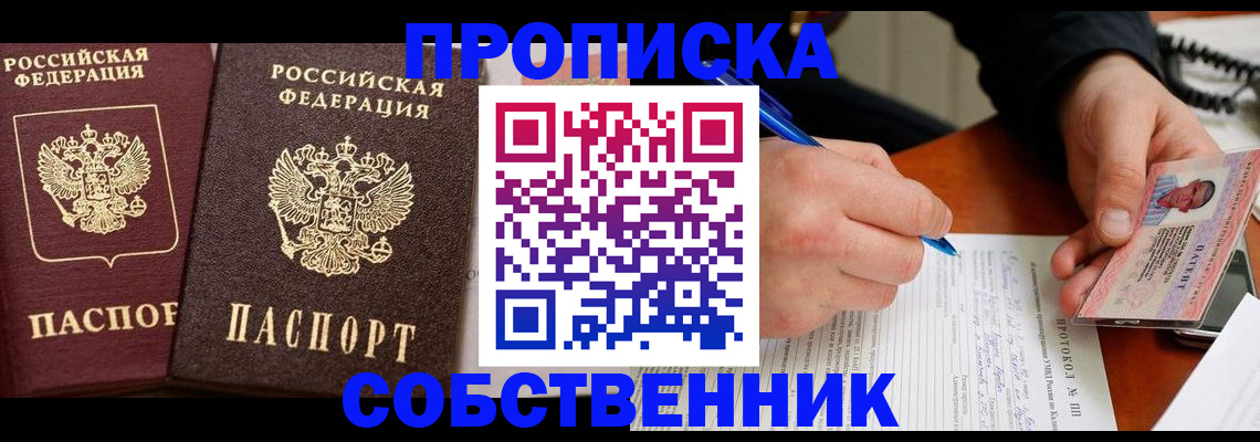 прописка для работы в Семикаракорске